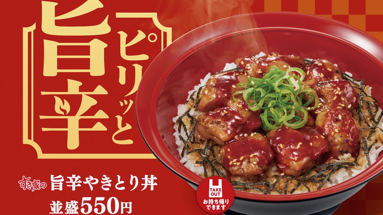 【すき家】炭火やきとり丼」8/31発売!! ～炭火が香る、本格やきとりを堪能～