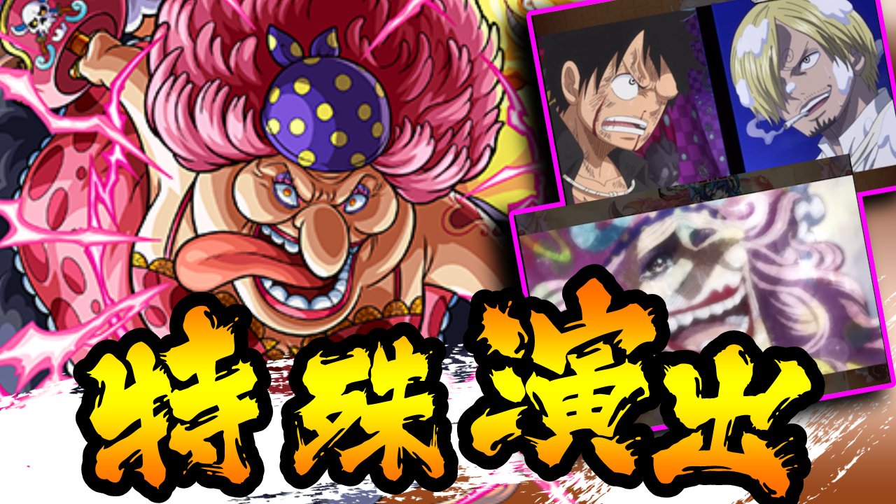 【モンスト】見るのムズすぎw ビッグ・マムにも隠し要素発見!【ワンピースコラボ】