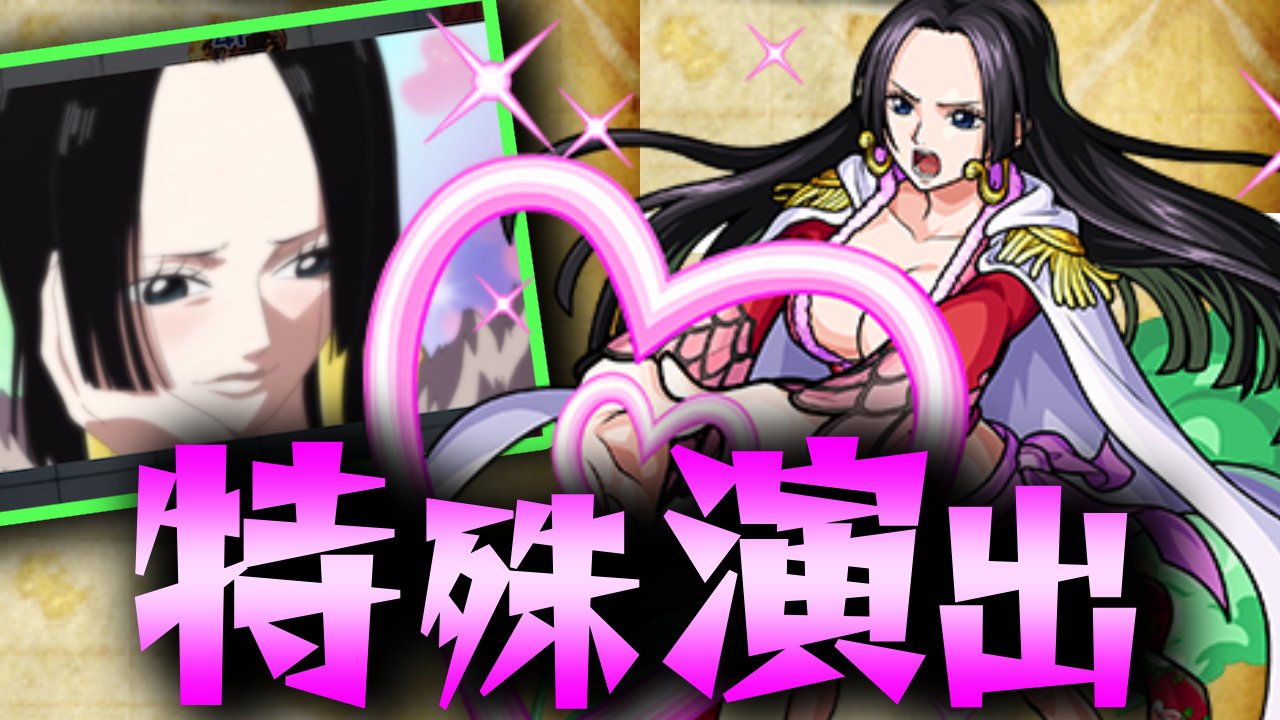 【モンスト】最高すぎる原作再現! ルフィにメロメロ甘風が無効w さらにボス撃破時に特殊演出も!【ワンピースコラボ】
