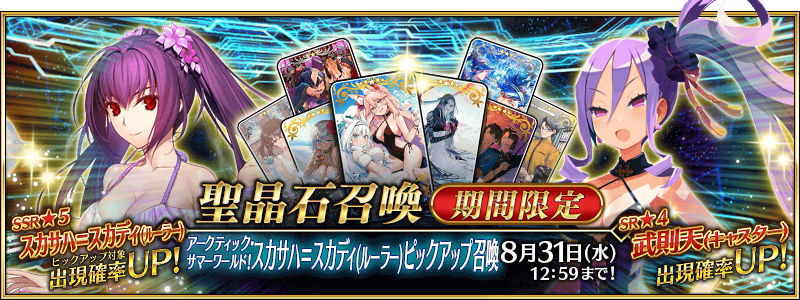 Fgo 水着スカディ 武則天が本日18時よりピックアップ イベント概念礼装は全て登場 Game Apps