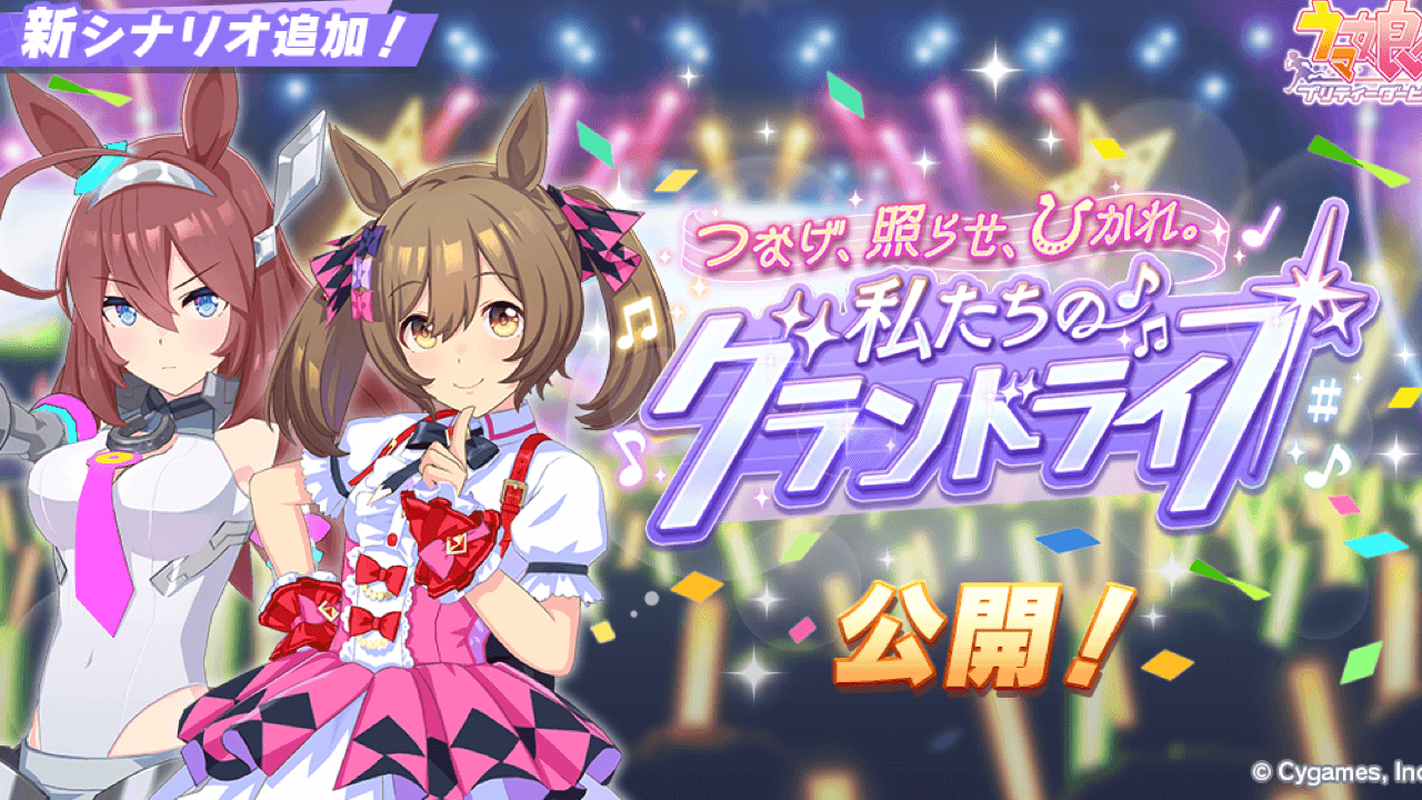 ウマ娘 新シナリオの育成が強すぎる タキオンも大逃げもあります みんなの反応まとめ Appbank