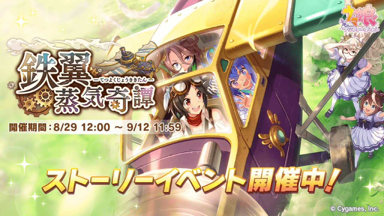 ウマ娘 ウマネスト2がトレンド入り 新イベントに期待と不安が入り混じるみんなの反応まとめ Appbank ウマ娘 ウマネスト2がトレンド入り 新イベントに期待と不安が入り混じるみんなの反応まとめ Appbank