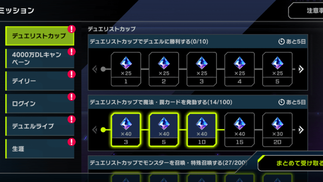 【遊戯王マスターデュエル】報酬でジェムを手に入れろ! イベント追加ミッションが新たに登場