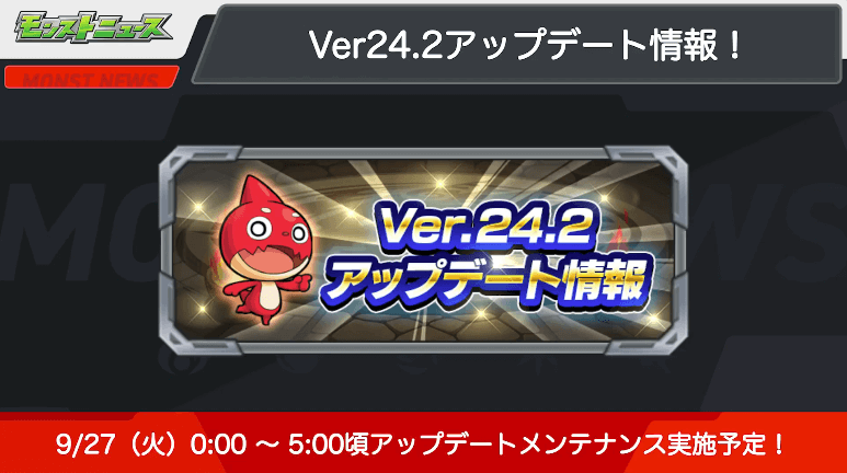 10Ver.24.2アップデート情報