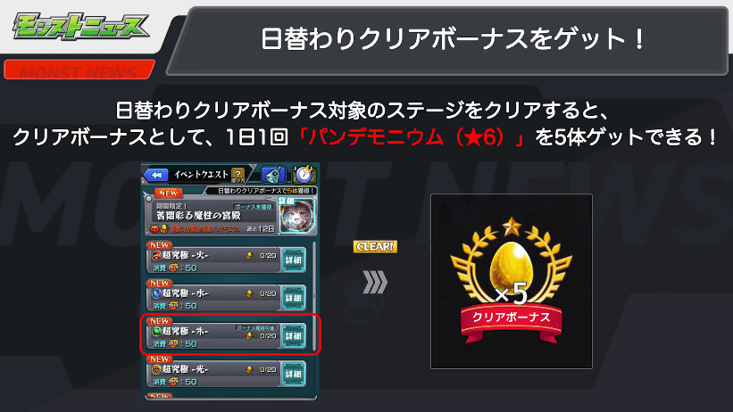 10日替わりクリアボーナスでパンデモニウムを5体ゲットできる