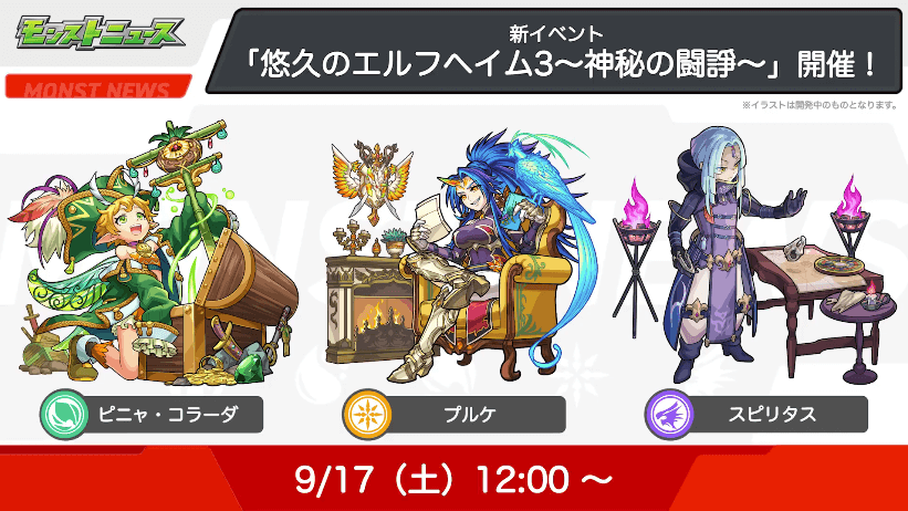 11新イベント「悠久のエルフヘイム3」開催