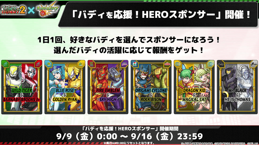 １１「バディを応援！HEROスポンサー」開催