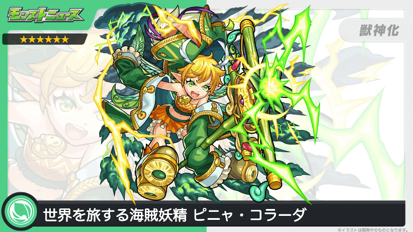 12木属性:ピニャ・コラーダ