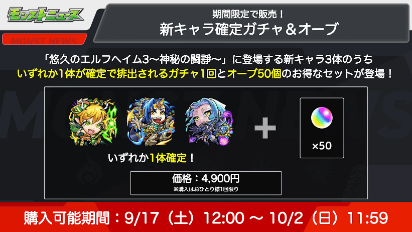 18新キャラ確定ガチャ&オーブが販売