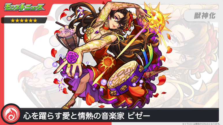 18ビゼーが獣神化!