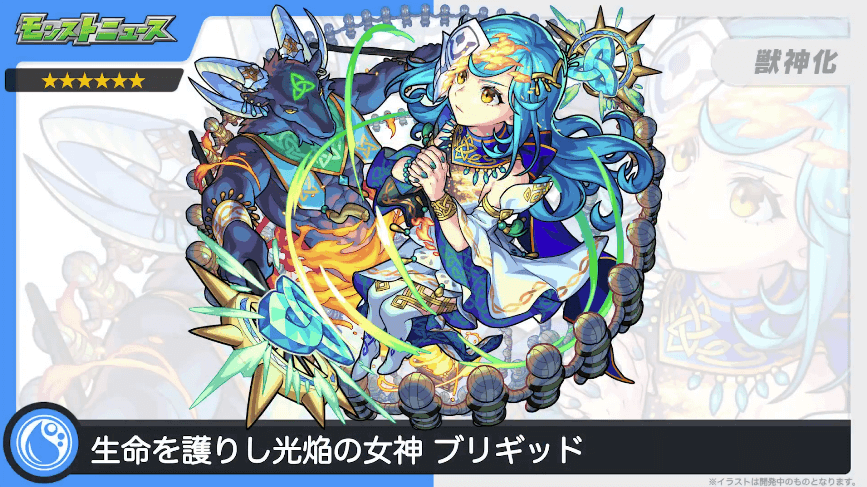 １８ブリギッドが獣神化