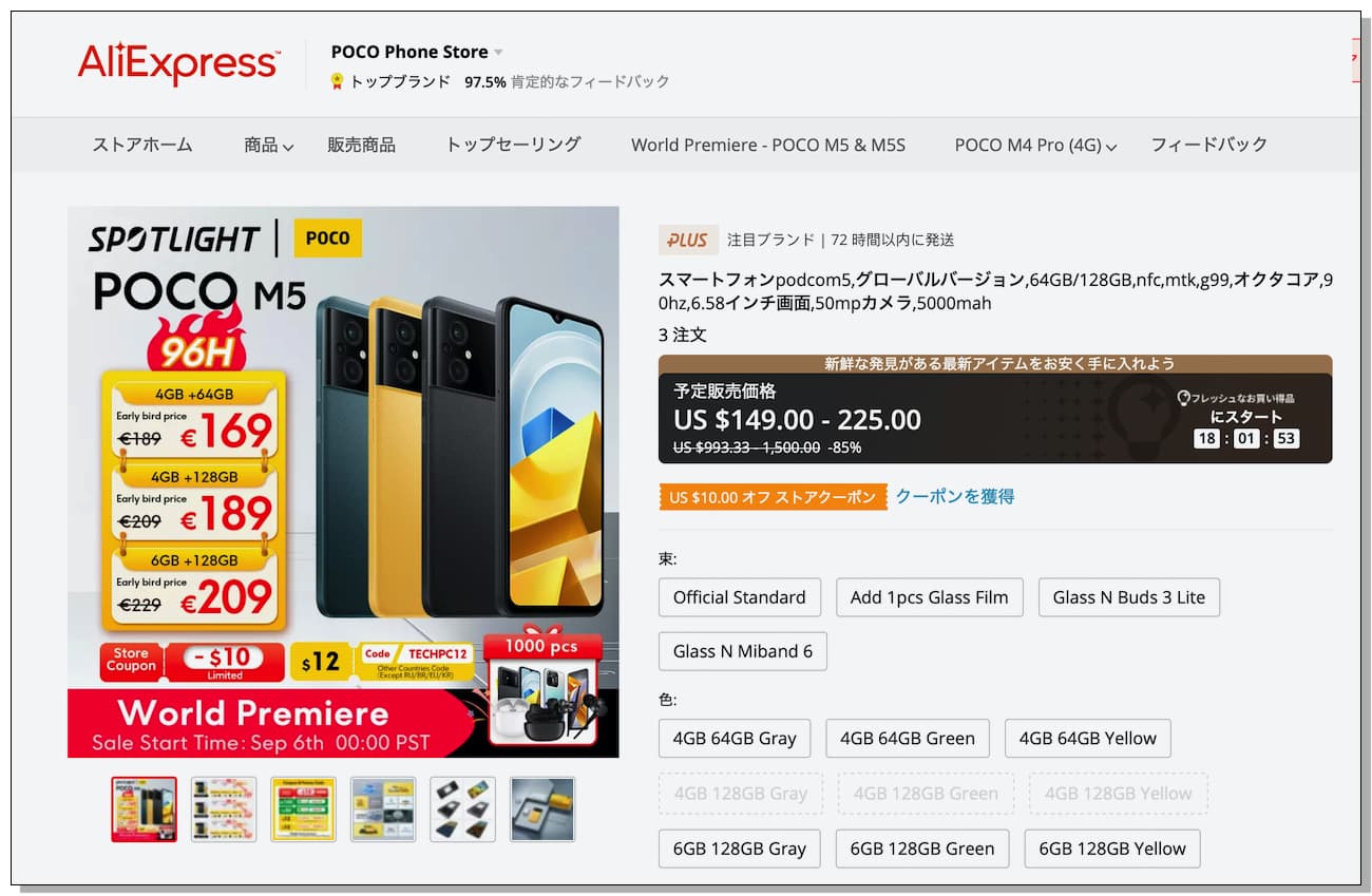 Poco M5の販売ページ、アリエクスプレス