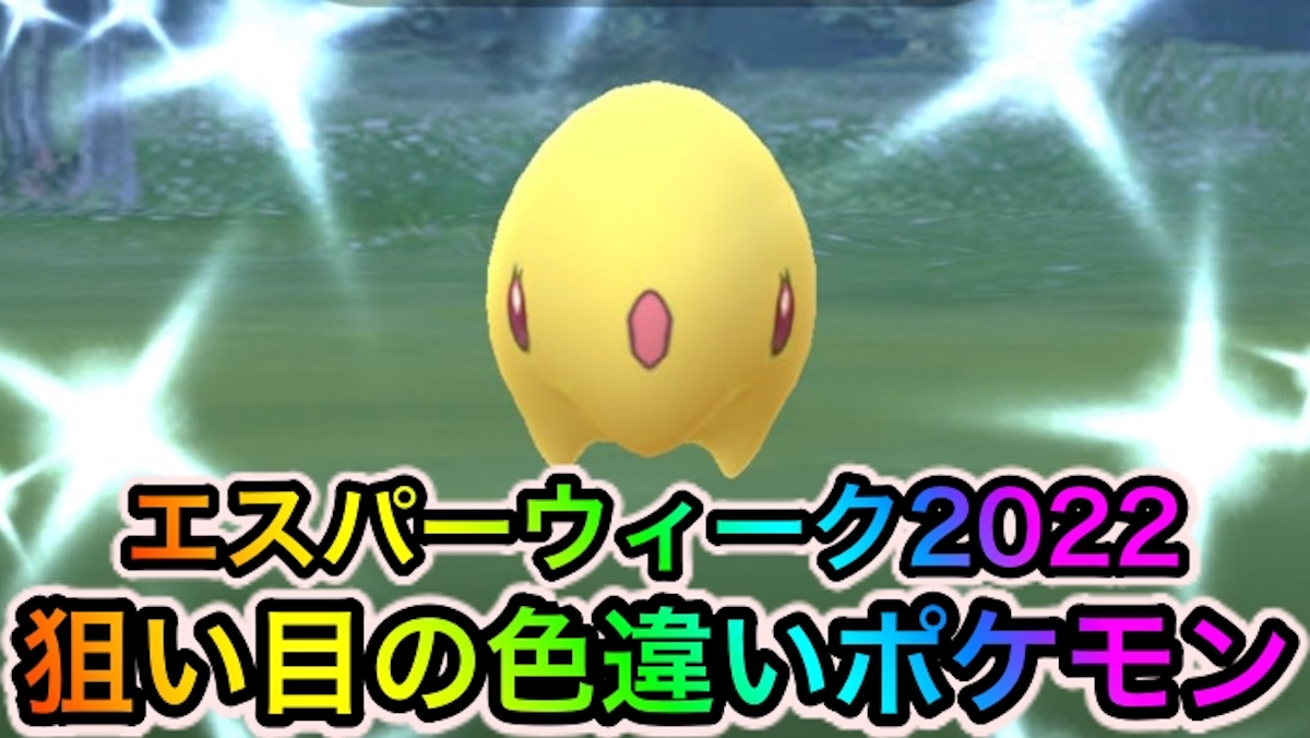 ポケモンgo 限定わざとメガフーディン最新情報はこちら エスパーウィーク攻略まとめ Appbank