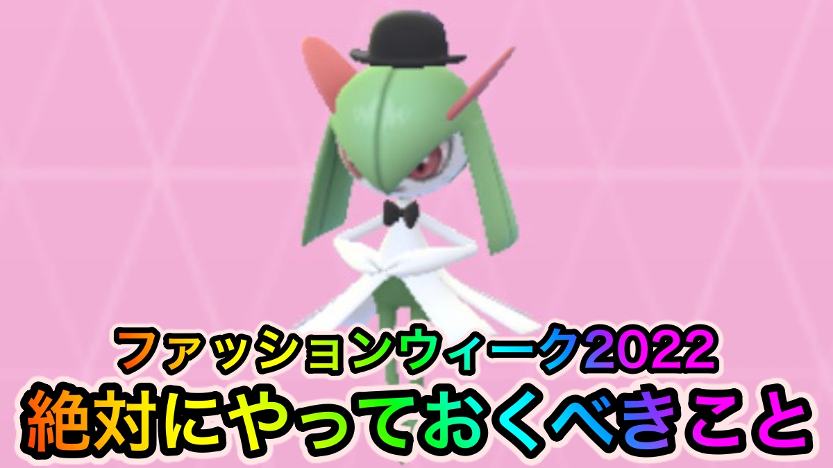 ポケモンgo 限定のレアポケ ヒドイデ攻略はこちら ファッションウィーク最新情報まとめ Appbank
