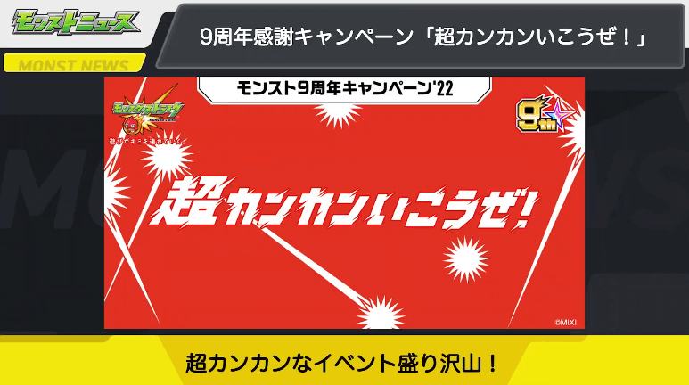 219周年キャンペーン情報!