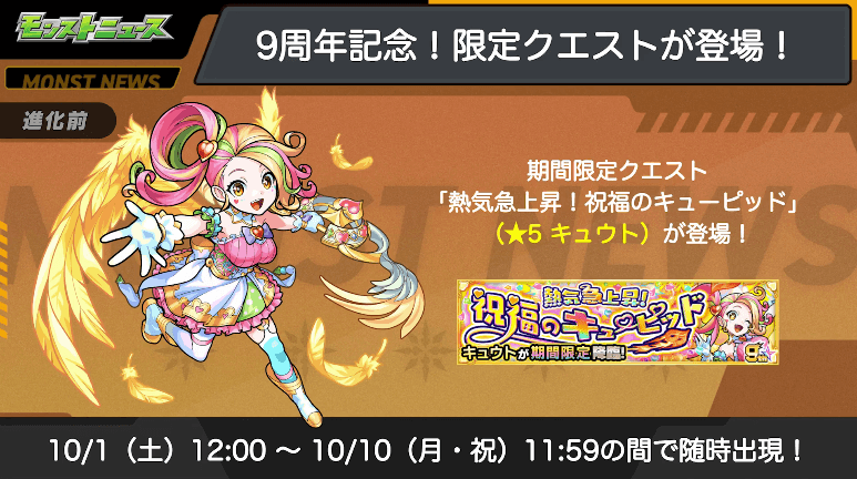 １１ヤトセは10/2(土)から期間限定で出現