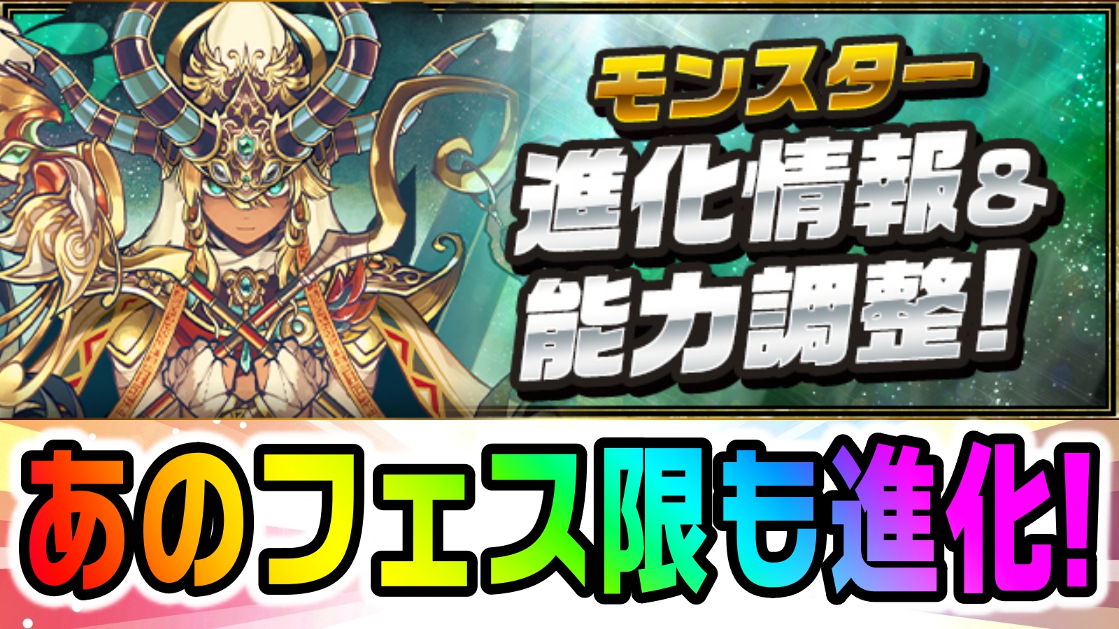 【パズドラ】一部モンスターに『進化 ＆ 大幅強化』実施! 使いやすいリーダーチェンジスキルなど注目の内容!