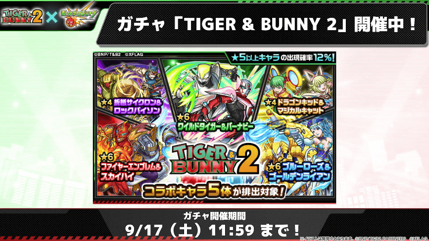 3おさらい:コラボガチャ出現中