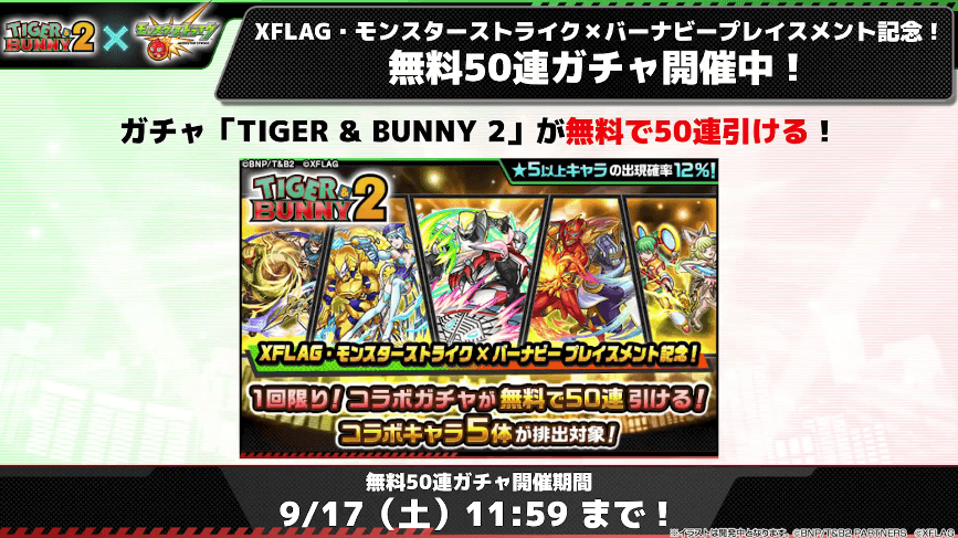 4おさらい:無料50連ガチャ