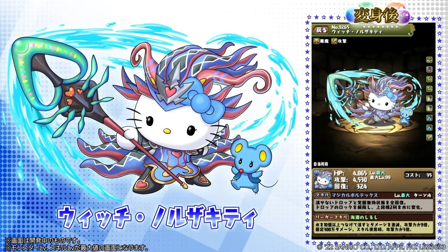 [Puzzle & Dragons]Sanrio Collaboration 'New Character' Performance