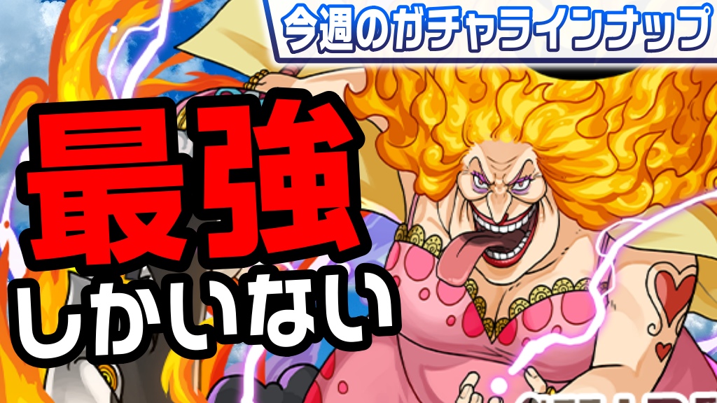 【パズドラ】最強キャラしかいない『神ガチャ』開催中!! 今週のガチャラインナップ!