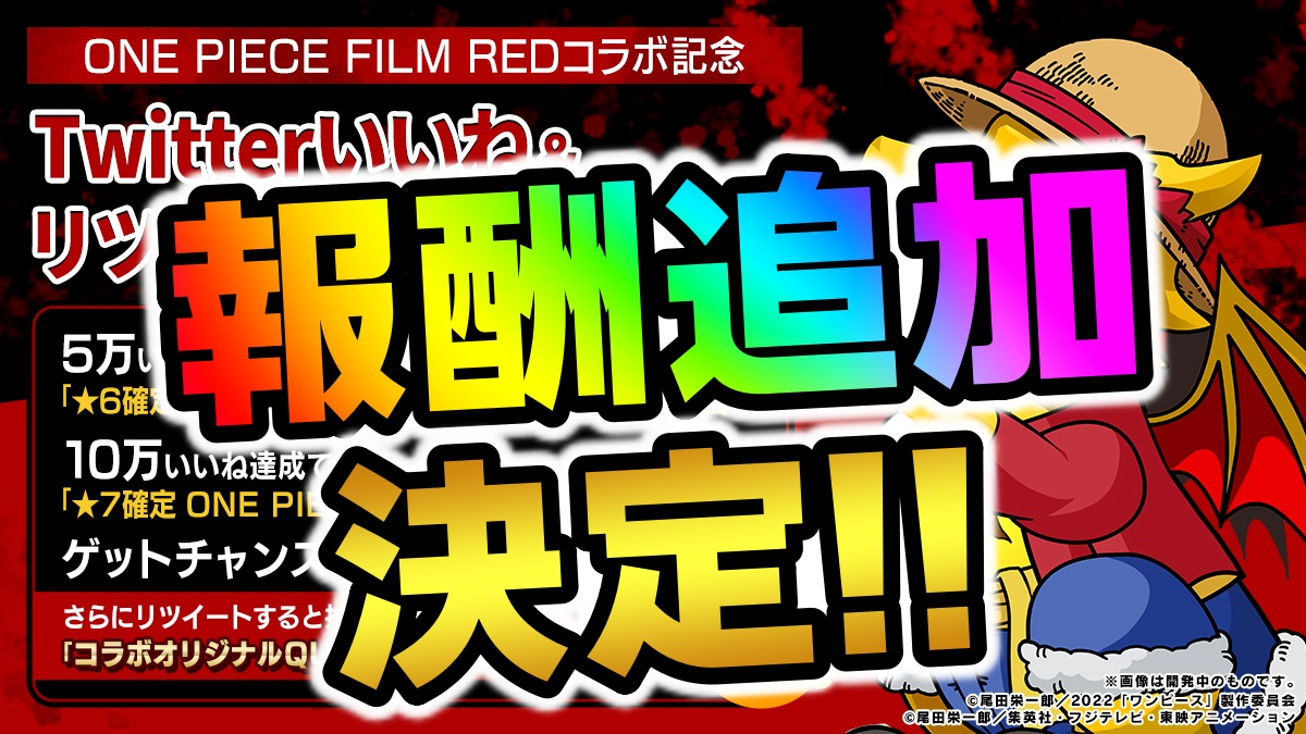 【パズドラ】コラボ記念キャンペーンに報酬追加が決定!! まだ「いいね」をしていない方は今すぐ公式Twitterへ!