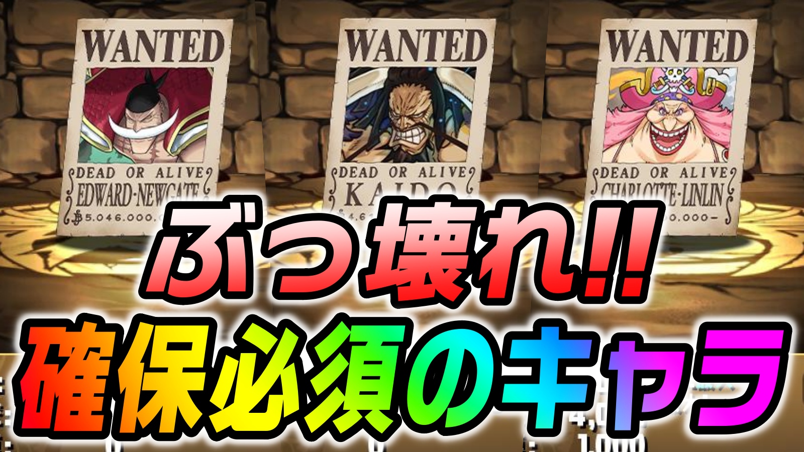 【パズドラ】ワンピース『過去最強の無料キャラ』登場中。ぶっ壊れすぎる性能で複数体確保は必須!!