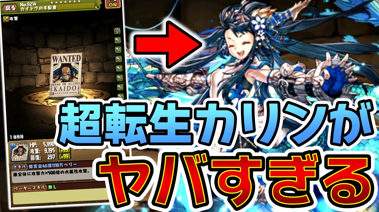 【パズドラ】超転生カリンが最強○○のぶっ壊れに変貌…。 今後“とある場面