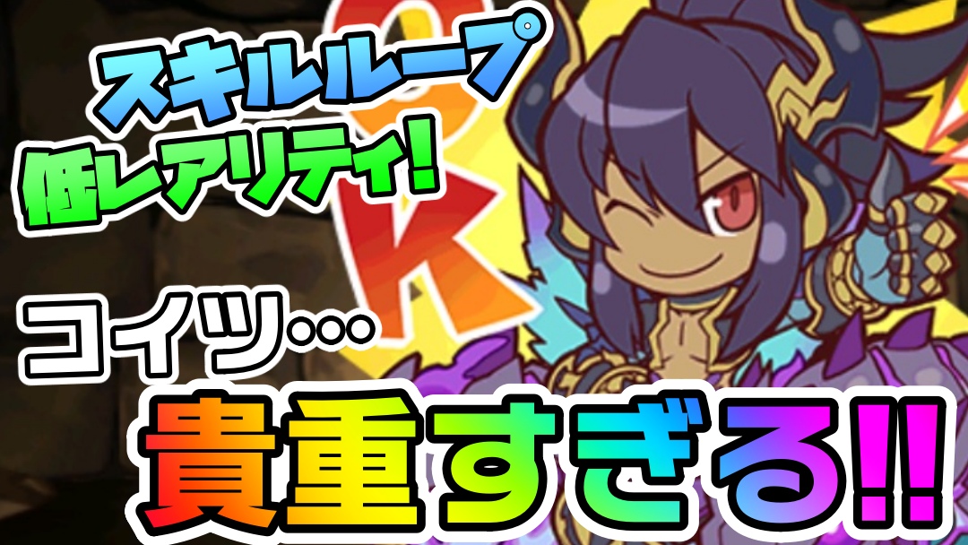 【パズドラ】あの無料キャラが貴重で強いって本当!? 今だけ入手可能なので絶対作成しておこう!!