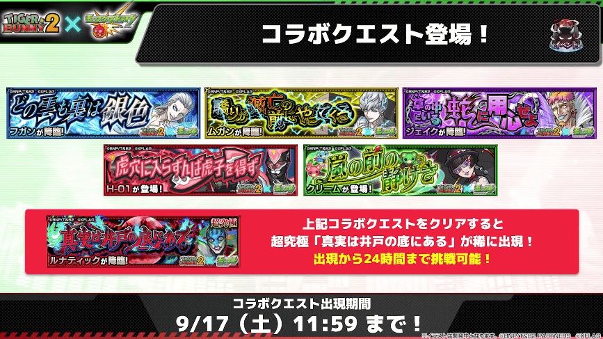 6おさらい:コラボクエスト