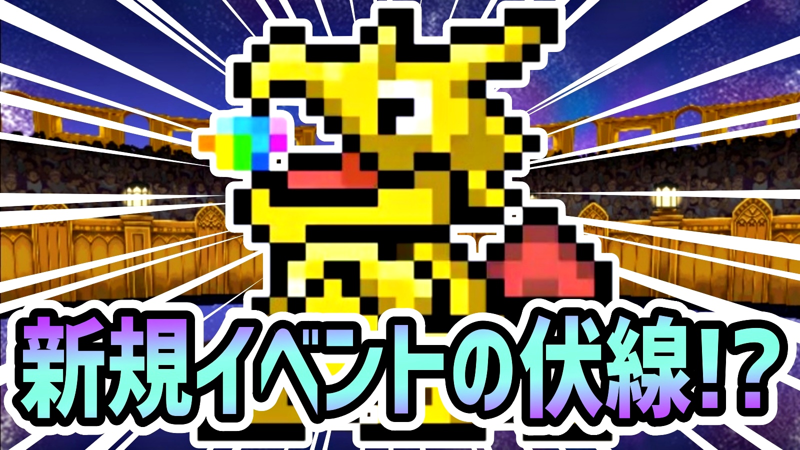 【パズドラ】新規イベント開催の『伏線』が公開されていた!? 次に来るのは○○〇の時代かも!!