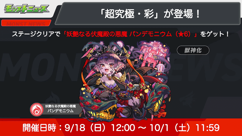 8超究極・彩は9/18(日)から登場