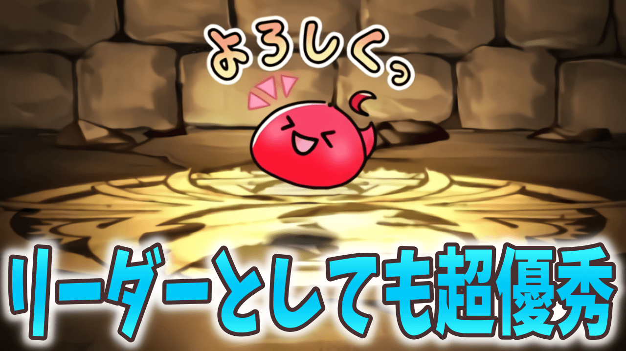 【パズドラ】ミニほのりんは貴重なコイン倍率リーダー! コイン集めに活用しよう!