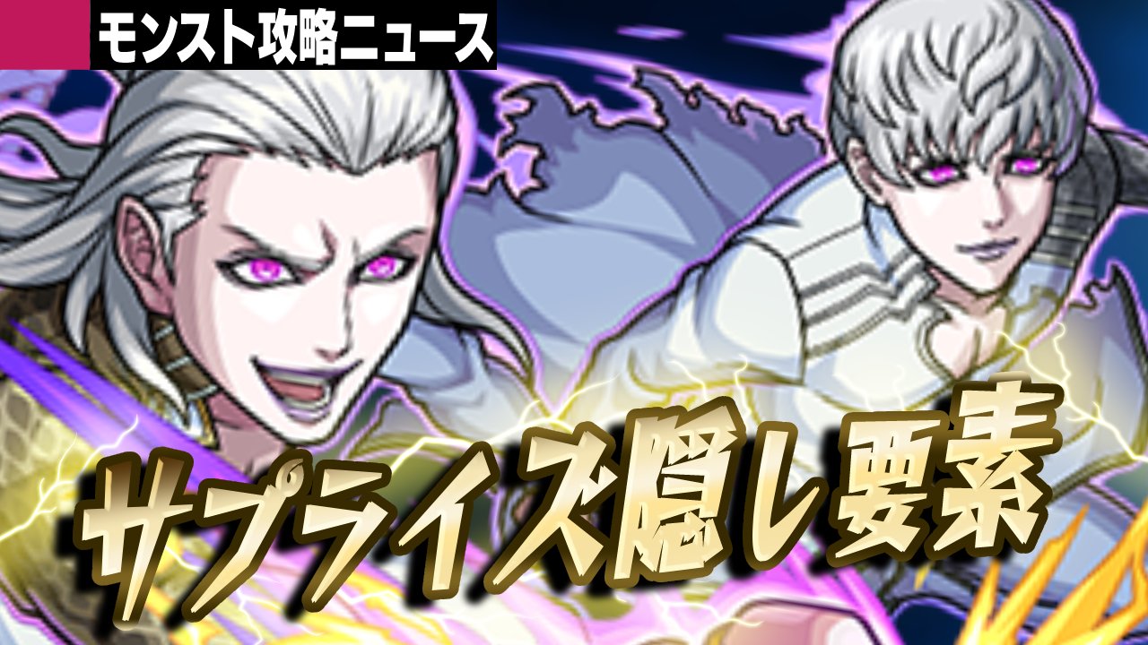 【モンスト】タイバニコラボのサプライズすぎる“隠し要素”が最高だった件。【攻略ニュース】