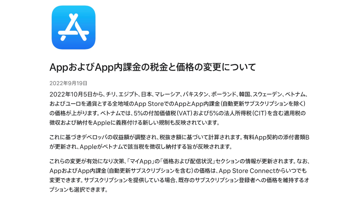 課金・アプリ購入はお早めに? AppleがApp Storeでの値上げ発表。みんなの反応まとめ