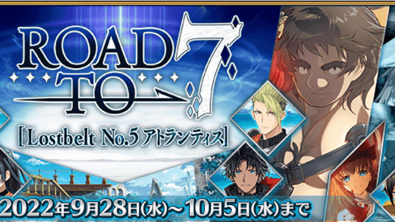 【FGO】アヴァロン･ル･フェの開放条件が緩和。Road to7アトランティス詳細まとめ