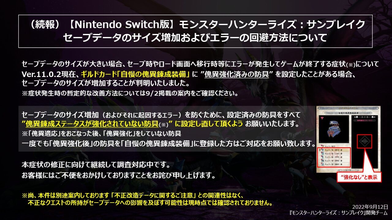 【モンハンサンブレイク】セーブエラーの原因と回避方法が公開! 傀異錬成の防具が要因に?