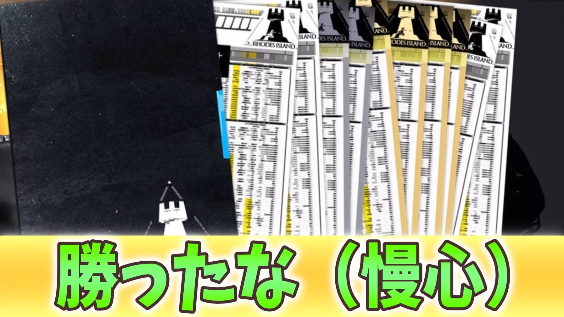 【アークナイツ日記】新オペレーター出るまで「曇りなき紅蓮」ガチャ! 見る人が見れば神引き……のはず