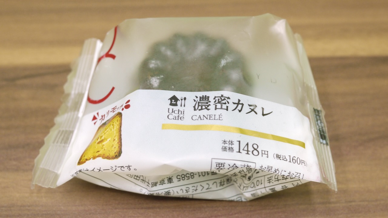 【ローソン】新商品「濃密カヌレ」ひと足先に食べてみた! 160円でパリもち食感のすごいやつ!!