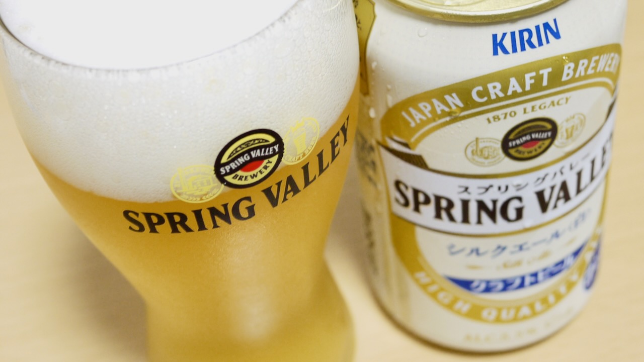 新発売「スプリングバレー シルクエール＜白＞」飲んでみた! ホワイトビールらしい華やかな味にうっとり♪【お酒】