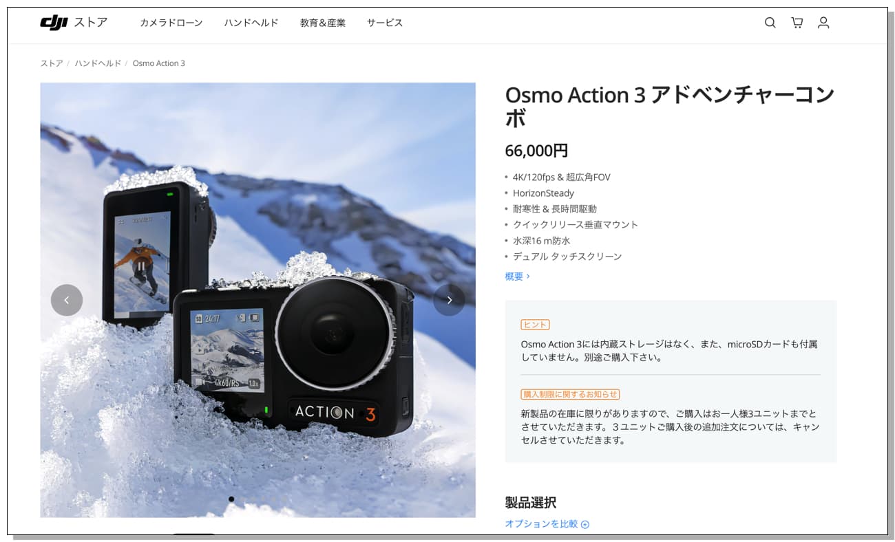 DJI OSMO ACTION 3 購入ページ