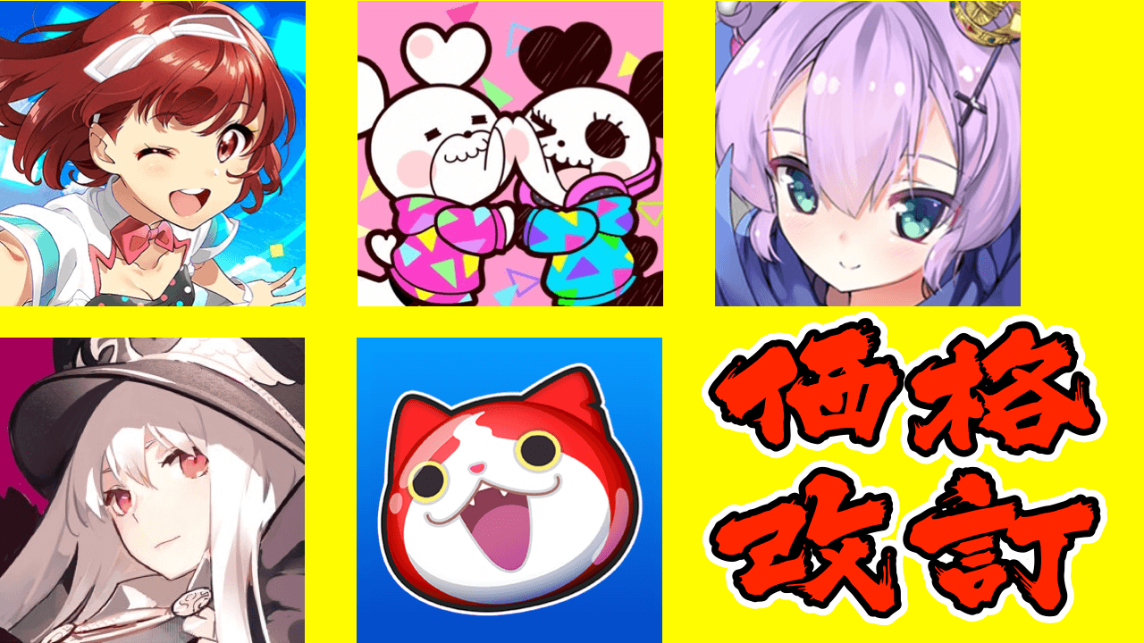 2022年10月5日(水)からApp Store値上げ! 価格変更・改訂を発表したアプリまとめ2