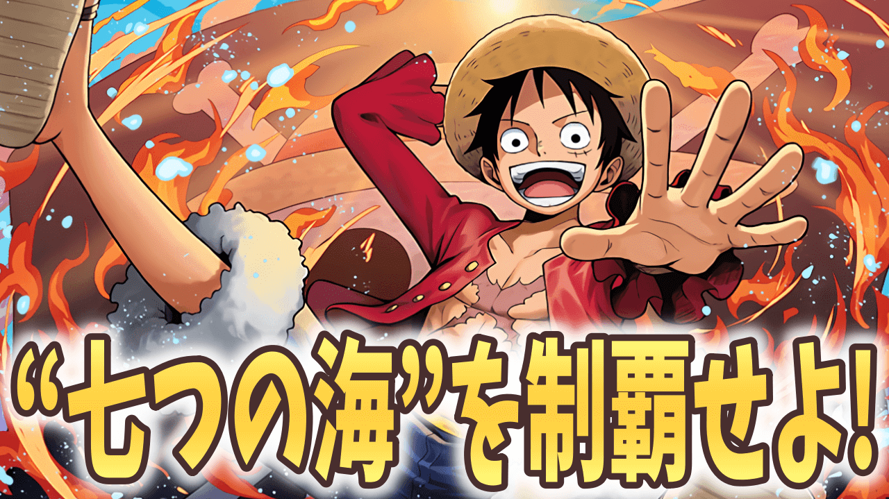 【パズドラ】“ワンピース軍団”で7つの海を制覇せよ! パズドラ王に俺はなる!?【大塚角満#142】