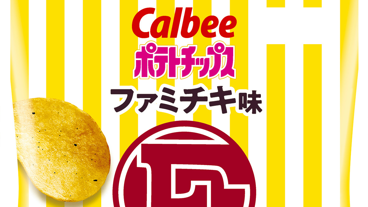 「ポテトチップス ファミチキ味」が復活!! カルビーとファミマが共同開発9/27発売!