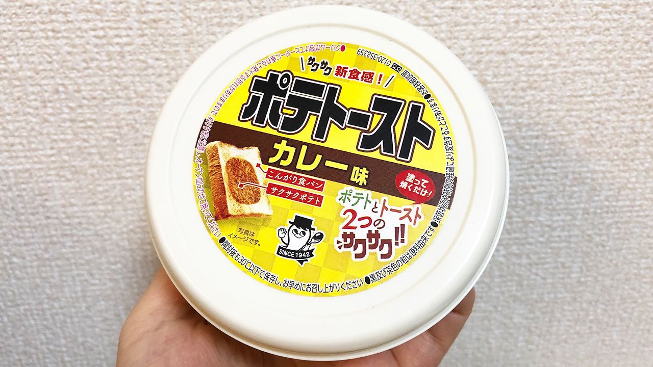 いつもの食パンがカレーパン風になる「ポテトースト カレー味」食べてみた! カルディの「ぬって焼いたらカレーパン」との違いも詳しくレビュー