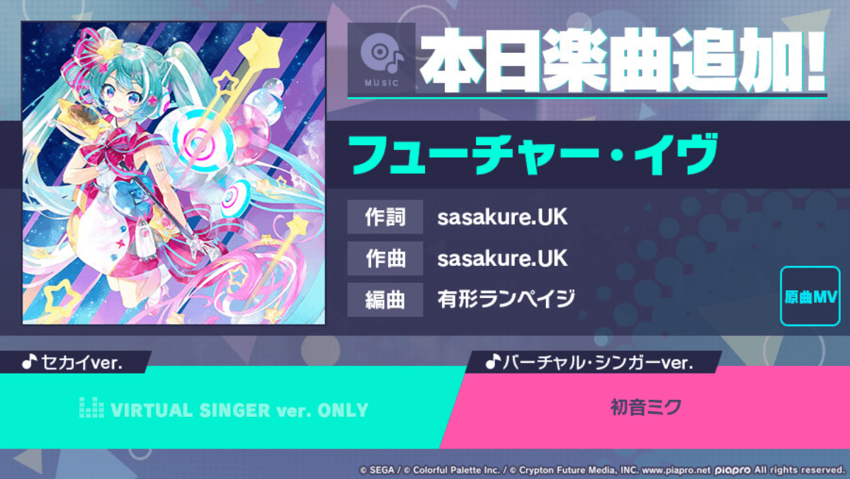 【プロセカ】新曲「フューチャー・イヴ」がリズムゲーム楽曲に追加! 音楽ショップで入手しよう