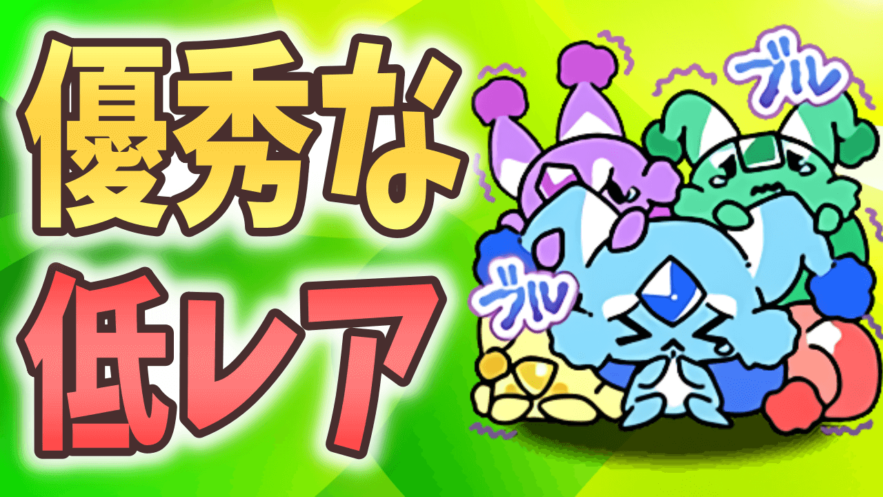 【パズドラ】カイドウが一気に使いやすく!? レア度制限で輝く低レアキャラ!