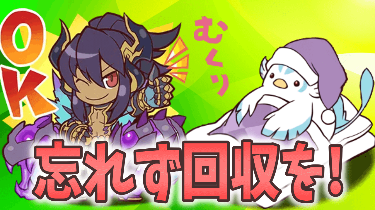 【パズドラ】あの優秀キャラ、回収した? ミニキャライベントは終了目前!