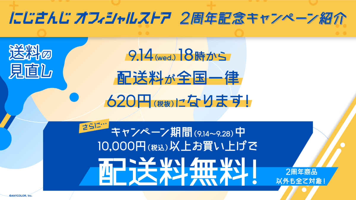 【にじさんじ】配送料無料! グッズの再販も!? オンラインショップ2周年キャンペーンが激アツ!