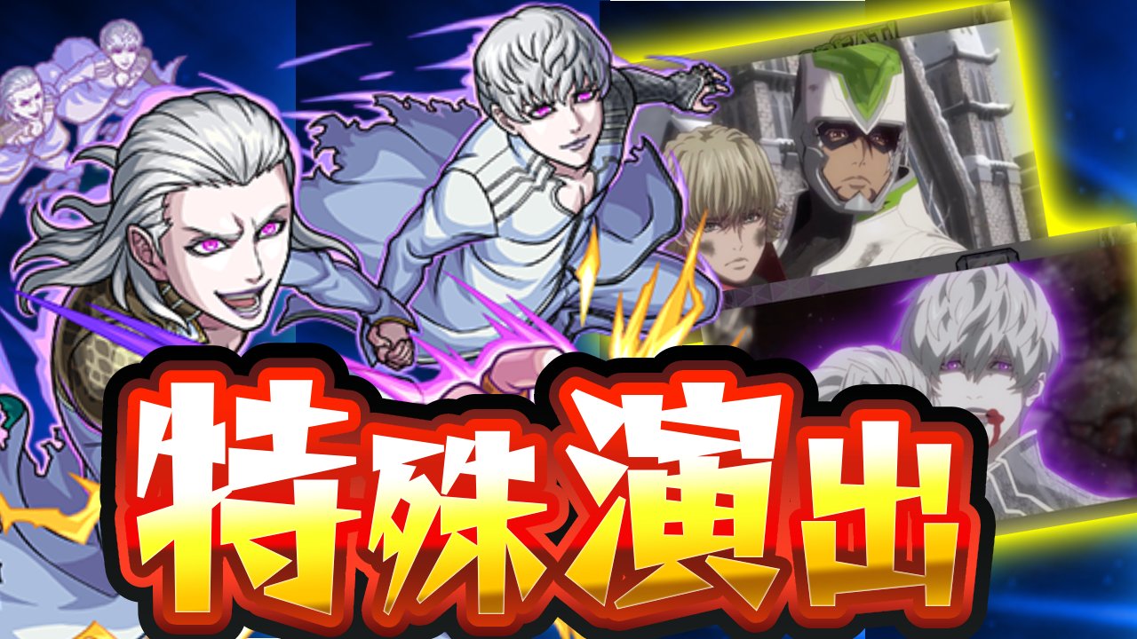 【モンスト】フガン＆ムガンに隠し要素発見! 特定のキャラを編成すると…【タイバニコラボ】